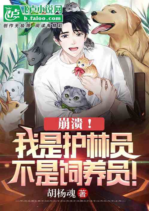 collapse! I'm a ranger, not a breeder!