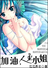 Come on, Miss Mermaid