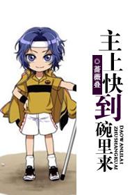 Come quickly to the bowl, my lord