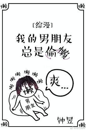 [Commentary] My boyfriend is always lazy