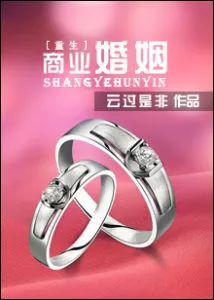 Commercial Marriage [Rebirth]