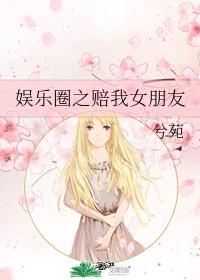 Compensation for my girlfriend in the entertainment industry