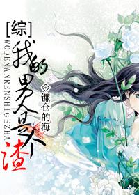 [Complete] My man is a scumbag