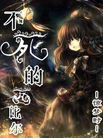 [Complete] Sibyl the Immortal