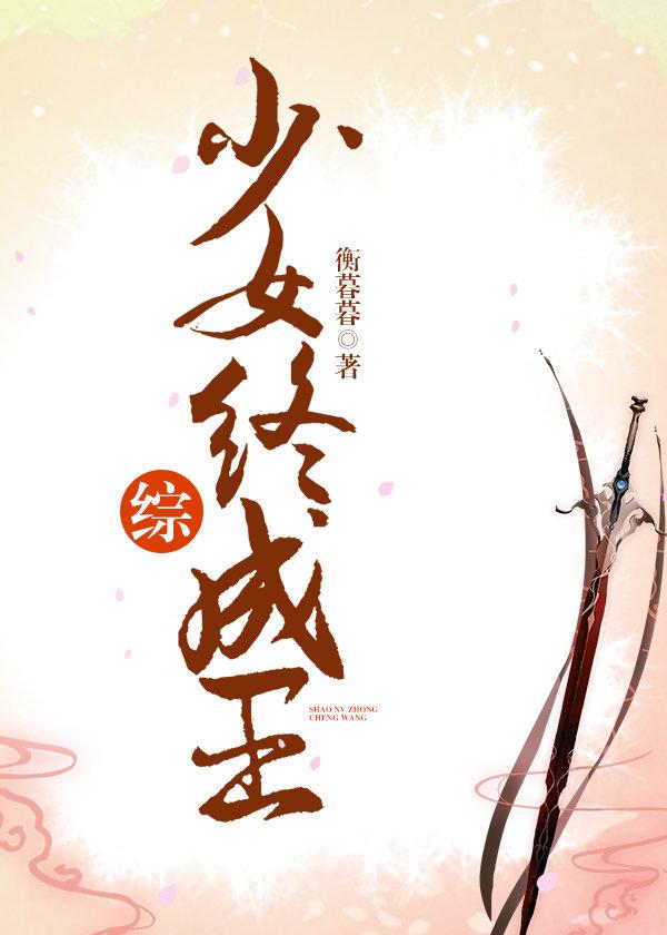 [Comprehensive] A girl becomes a king