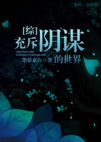 [Comprehensive] A world full of conspiracy