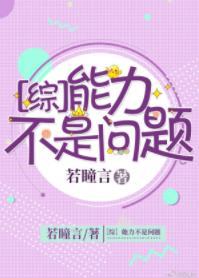 [Comprehensive] Ability is not a problem