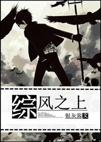 [comprehensive] above the wind