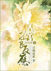 Comprehensive adverse reaction of Qiong Yao's palace