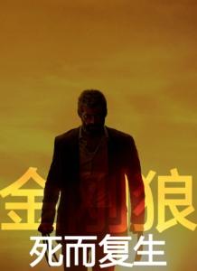 [Comprehensive Anglo-American] Resurrected from the Dead