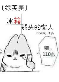 [Comprehensive Anglo-American] The guest on the other side of the refrigerator