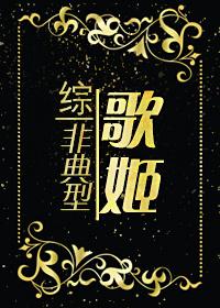 [Comprehensive] Atypical singer