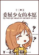 [Comprehensive] Aunt Wronged's Original Wish