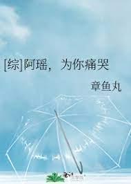 [Comprehensive] Ayao, cry for you