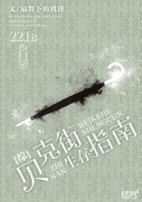 [Comprehensive] Baker Street Survival Guide