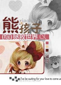 [Comprehensive] Bear kids save the world