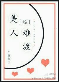 [Comprehensive] Beauty is difficult to cross