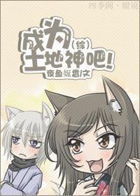 [Comprehensive] Become a land god!