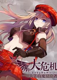 [Comprehensive] big crisis