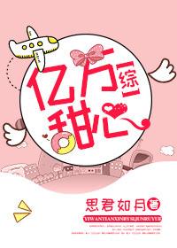 [comprehensive] billions of sweethearts