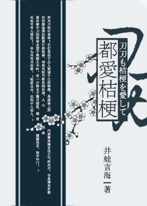 [Comprehensive] Blades all love Kikyo