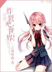 [Comprehensive] Blast it, world!