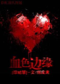 [Comprehensive] Bloody Edge