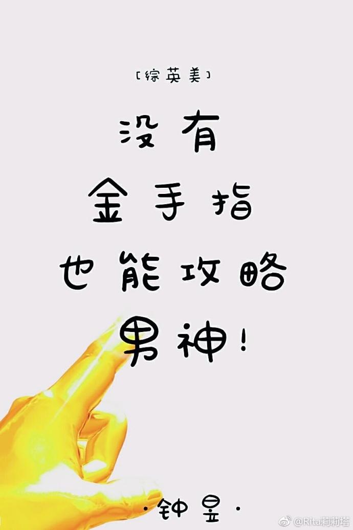 [Comprehensive Britain and the United States] You can also attack male gods without golden fingers