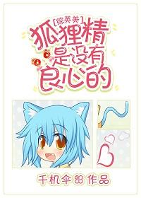 [Comprehensive British and American] A vixen has no conscience