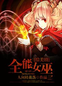 [Comprehensive British and American] Almighty Witch