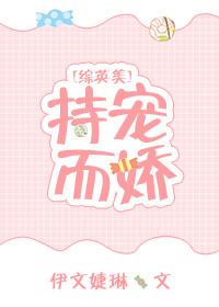 [Comprehensive British and American] Be pampered and pampered