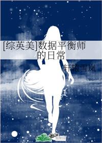 [Comprehensive British and American] Daily life of a data balancer