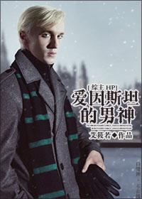 [Comprehensive British and American] Einstein's male god