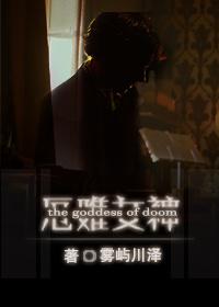 [Comprehensive British and American] Goddess of Misfortune