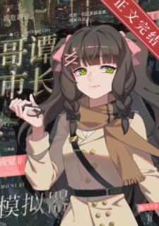 [Comprehensive British and American] Gotham Mayor Simulator