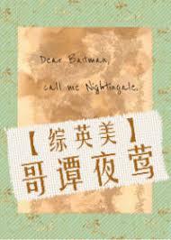 [Comprehensive British and American] Gotham Nightingale