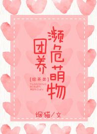 [Comprehensive British and American] Group rearing of endangered species