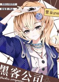 [Comprehensive British and American] Hacker company in operation