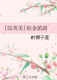 [Comprehensive British and American] Platinum Trap