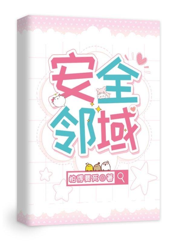 [Comprehensive British and American] Safe Neighborhood