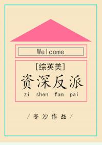 [Comprehensive British and American] Senior villain