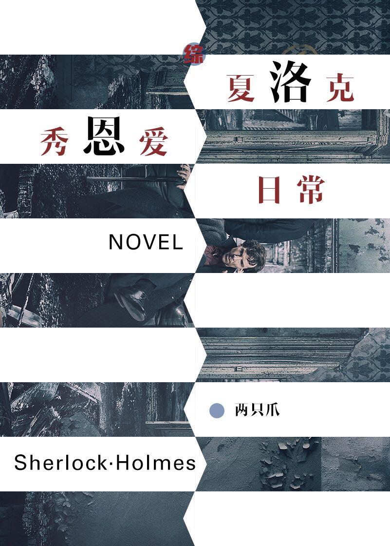 [Comprehensive British and American] Sherlock shows love everyday