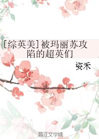 [Comprehensive British and American] Super British who were captured by Mary Sue