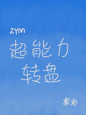 [Comprehensive British and American] super power turntable