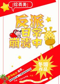 [Comprehensive British and American] The daily collapse of the villain