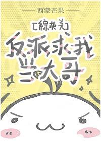 [Comprehensive British and American] The villain begged me to be the big brother