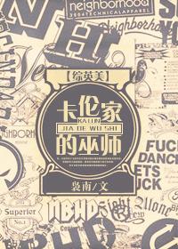 [Comprehensive British and American] The Wizard of Cullen's House