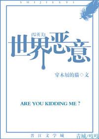 [Comprehensive British and American] The world is malicious