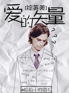 [Comprehensive British and American] Vector of love