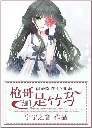 [Comprehensive] Brother Gun is a bamboo horse~